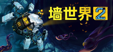 墙世界2（Wall World 2）TENOKE中文版